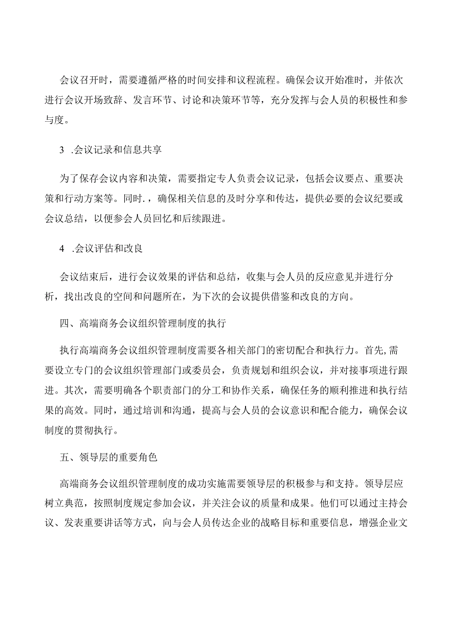 高端商务会议组织管理制度.docx_第2页