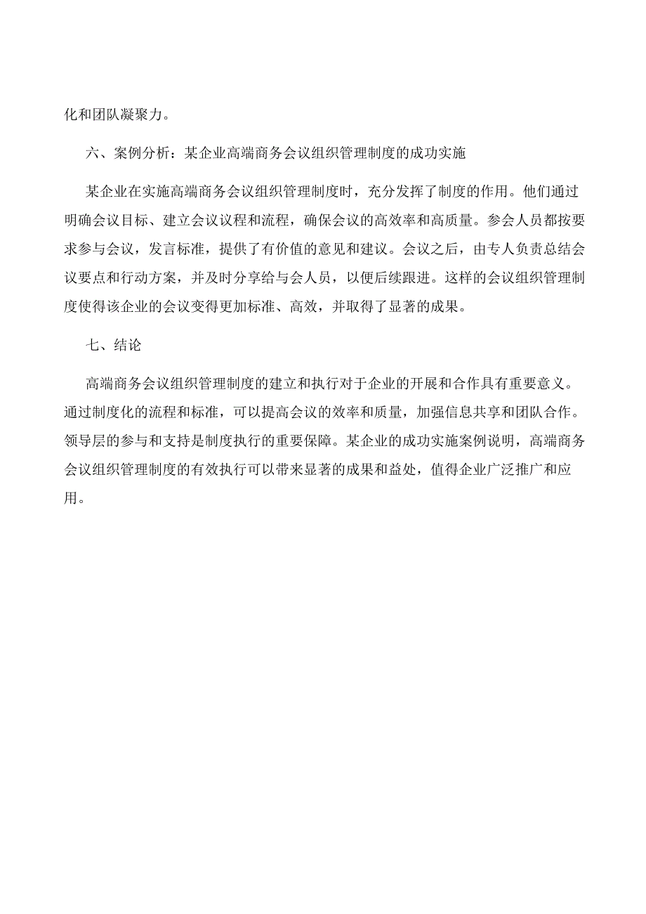 高端商务会议组织管理制度.docx_第3页