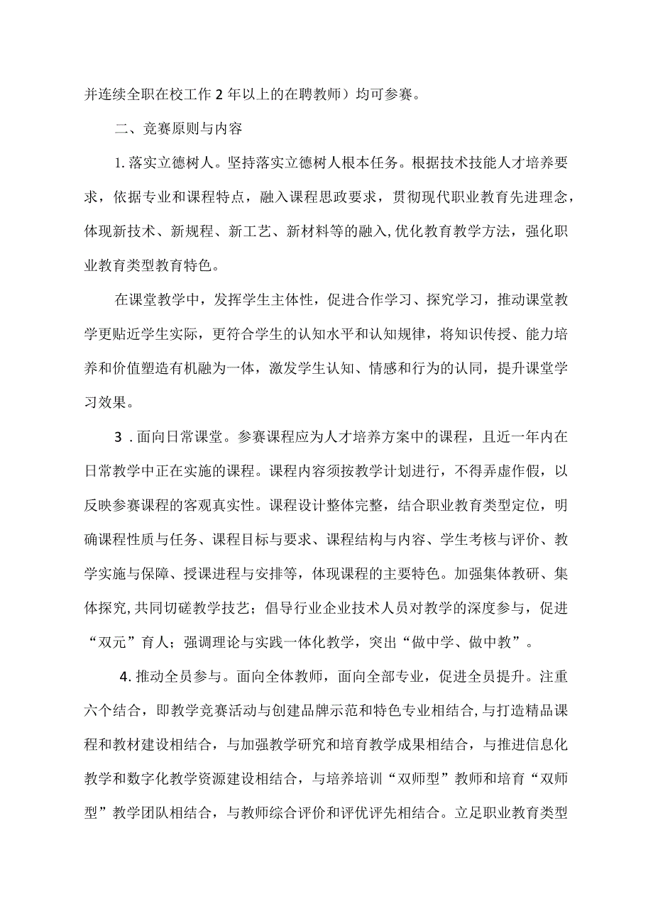 郑州XX职业学院202X年课堂教学创新大赛活动方案（2024年）.docx_第2页