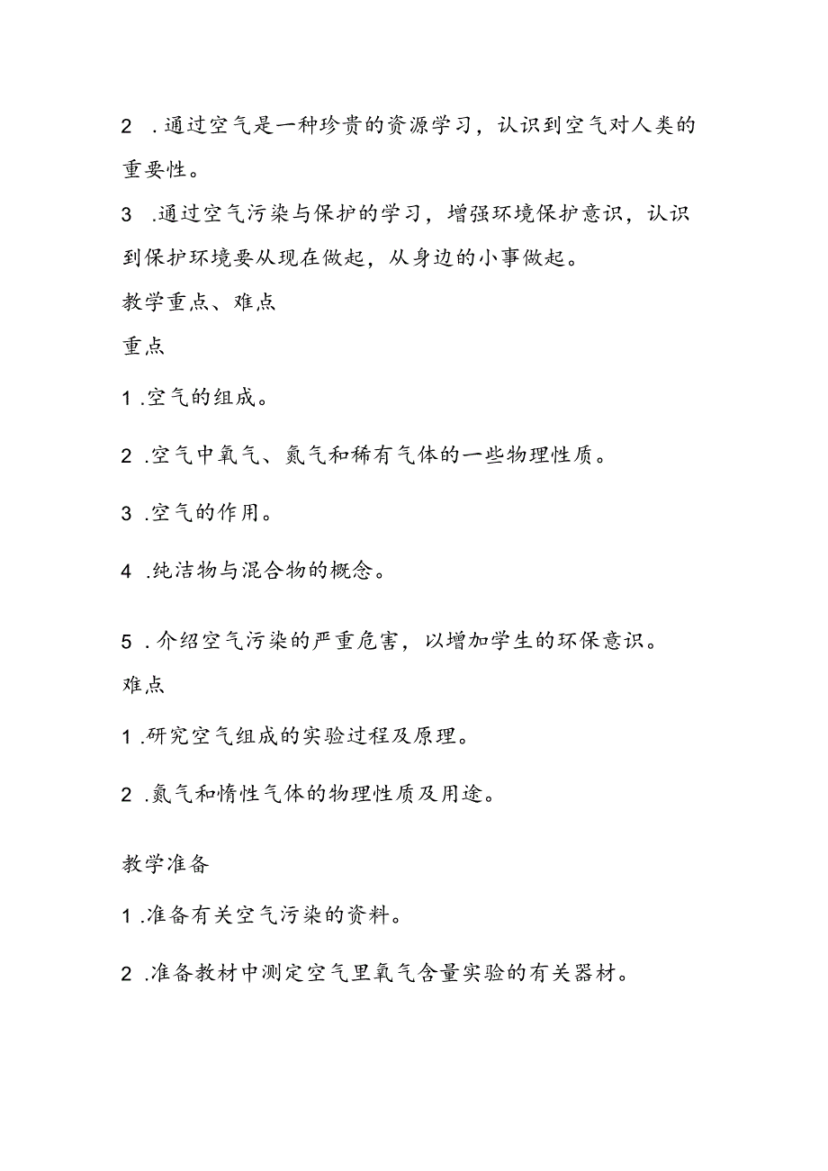 空气教案10.docx_第2页