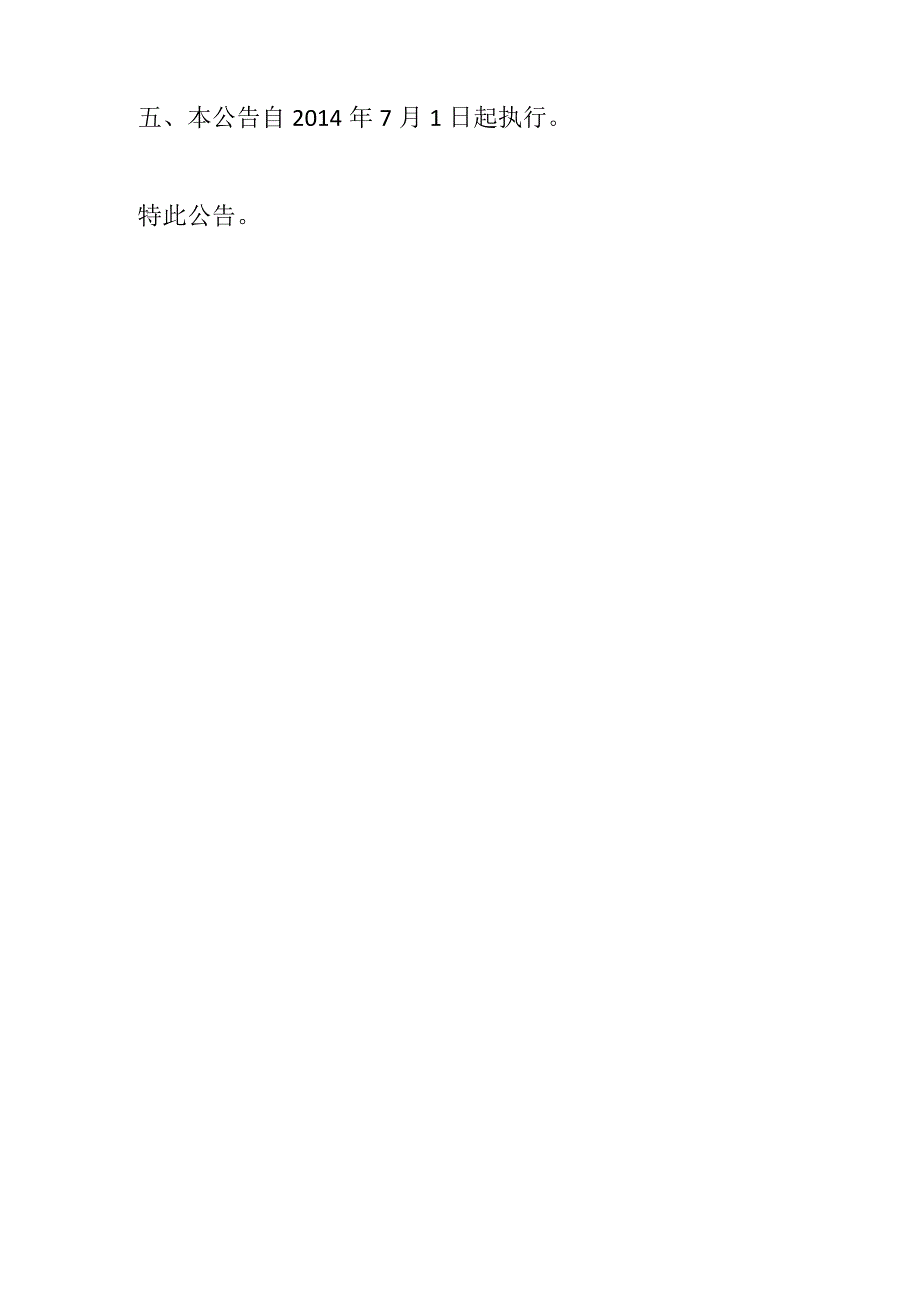 2014年7月1日关于简化企业享受小型微利企业所得税优惠政策办税程序的公告.docx_第2页