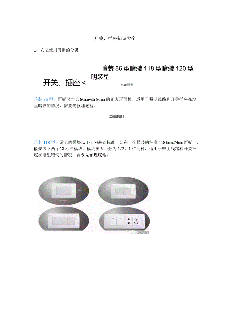 开关、插座知识大全.docx_第1页