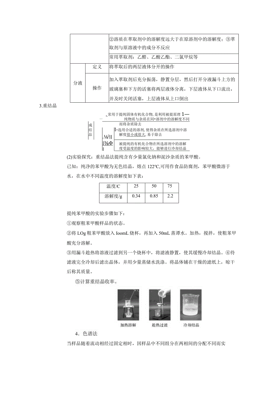 2023-2024学年人教版新教材选择性必修三 第一章第二节 研究有机化合物的一般方法（第1课时） 教案.docx_第2页