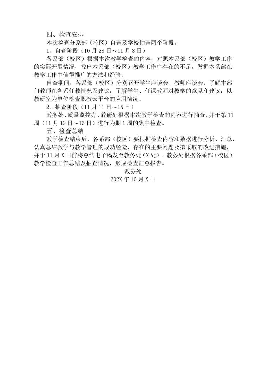 XX水利水电职业学院关于202X-20XX学年第一学期期中教学检查的通知（2024年）.docx_第2页