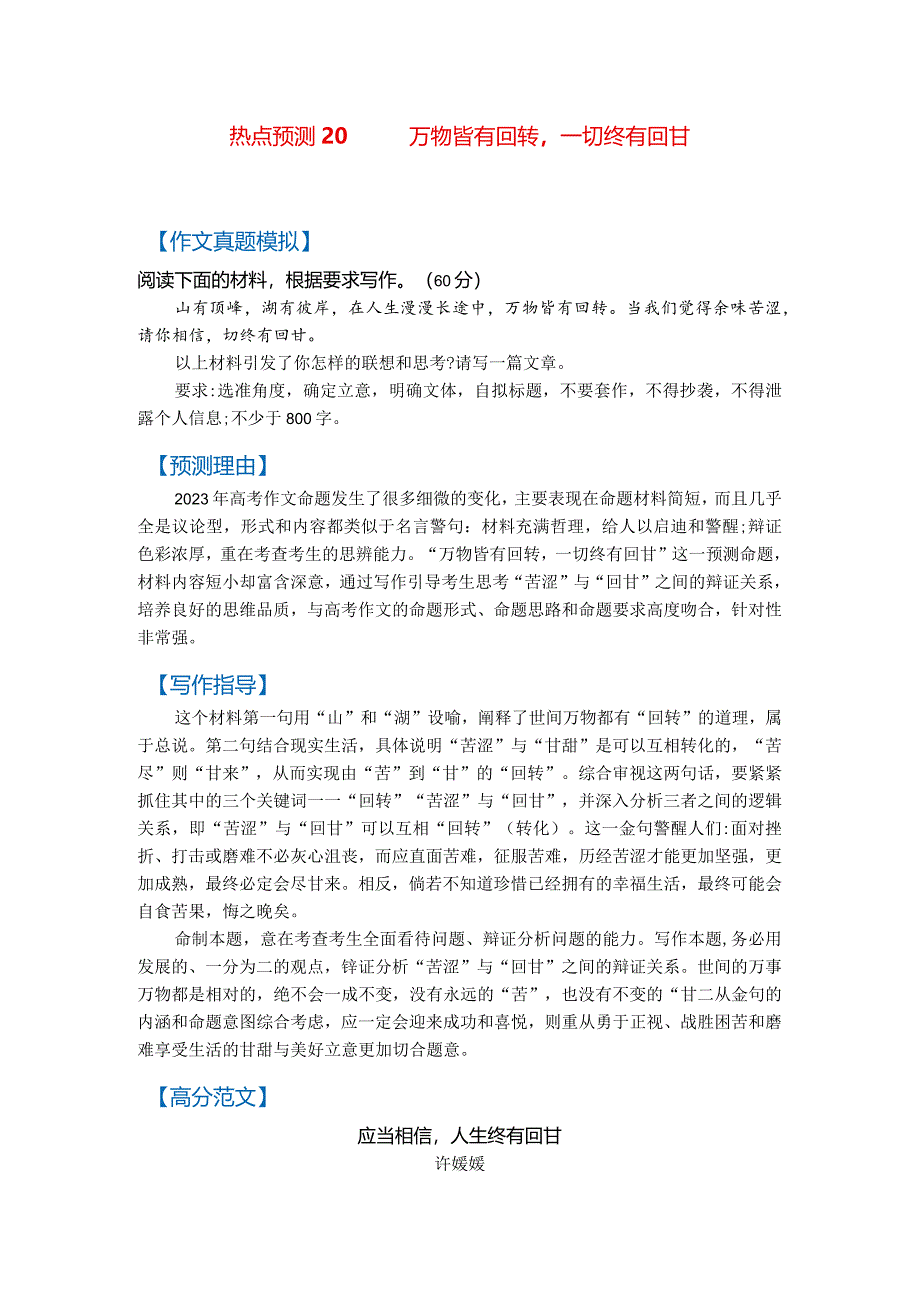 热点预测20+万物皆有回转一切终有回甘（真题模拟+预测理由+写作指导+高分范文）.docx_第1页