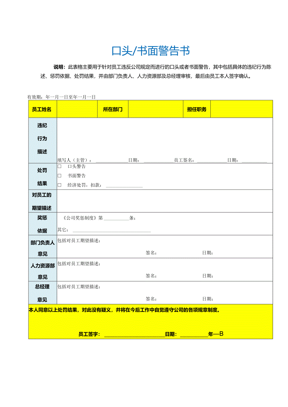 口头书面警告书.docx_第1页