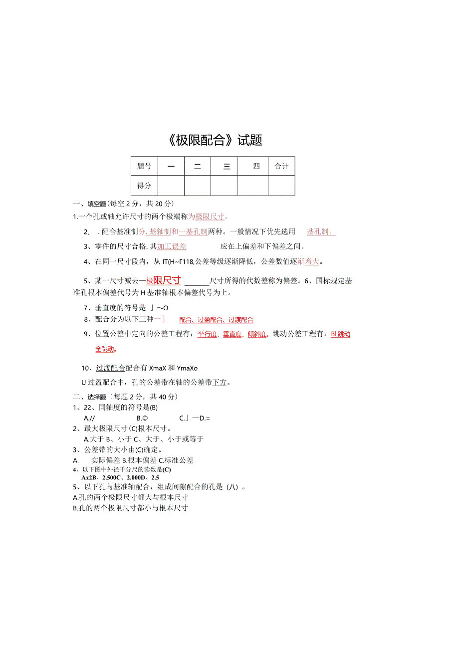 极限配合试题答案2.docx_第3页