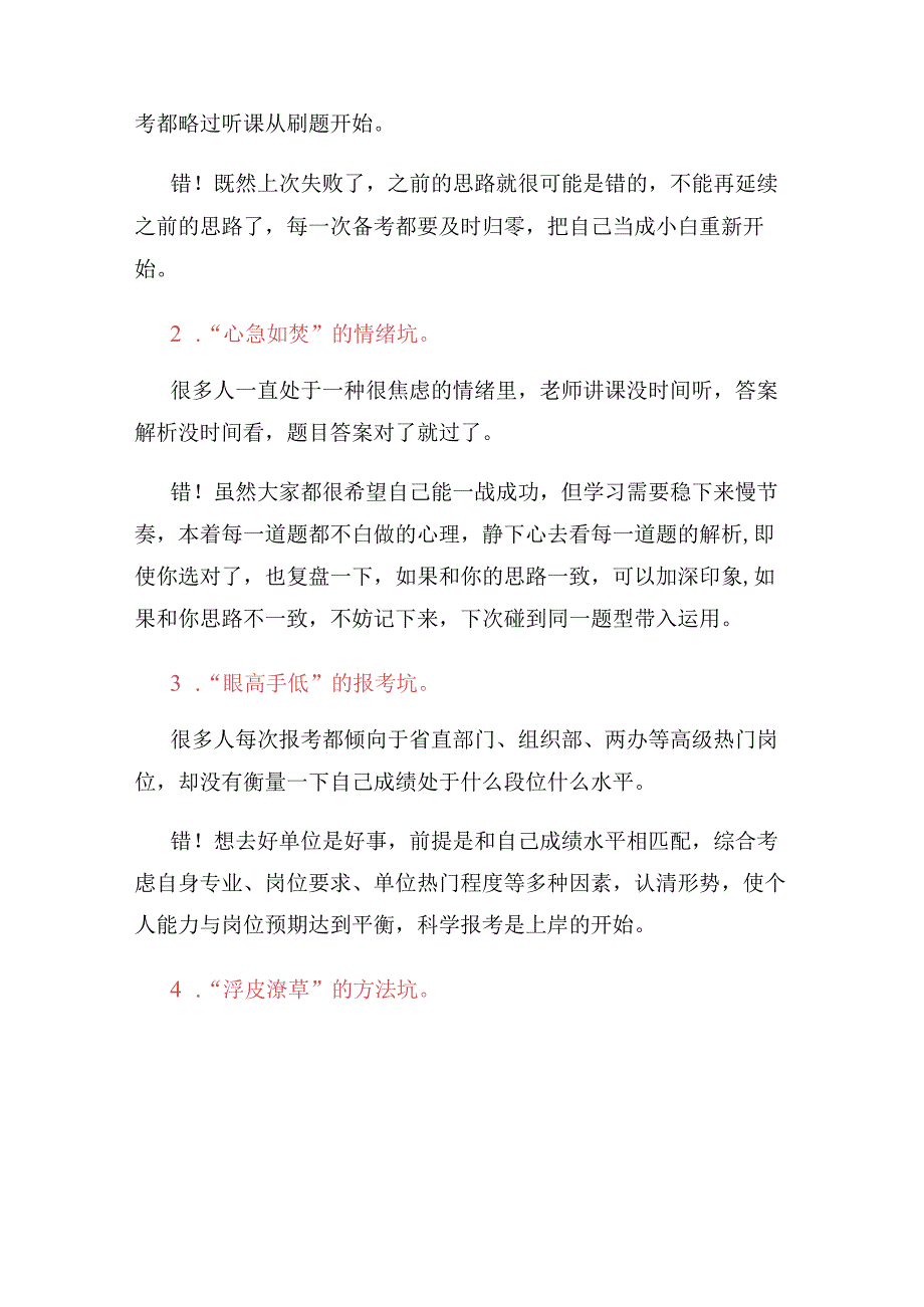 避开5个坑坚持6步走公务员考试上岸一点都不难！.docx_第2页