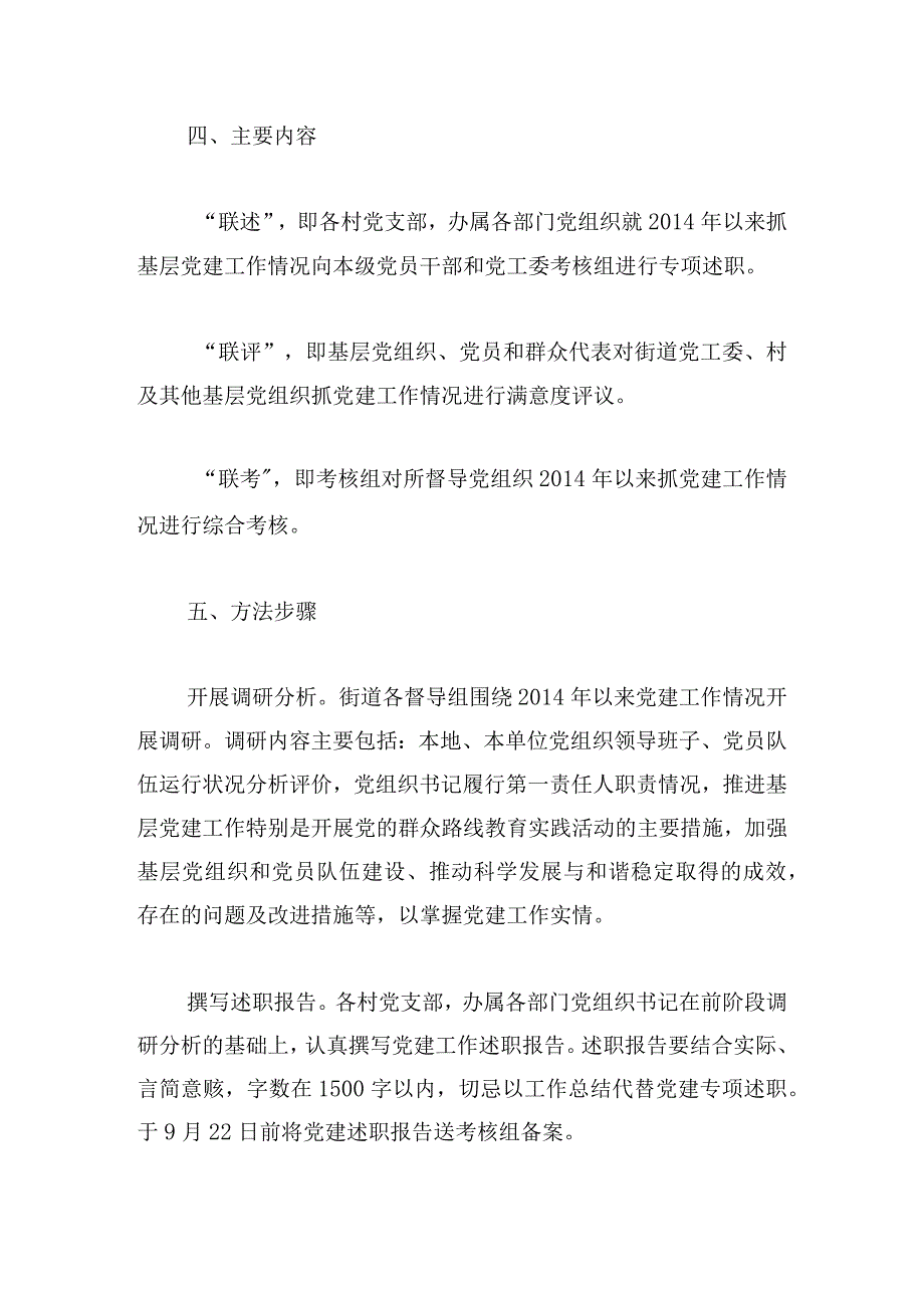 基层人大代表述职报告三篇.docx_第3页