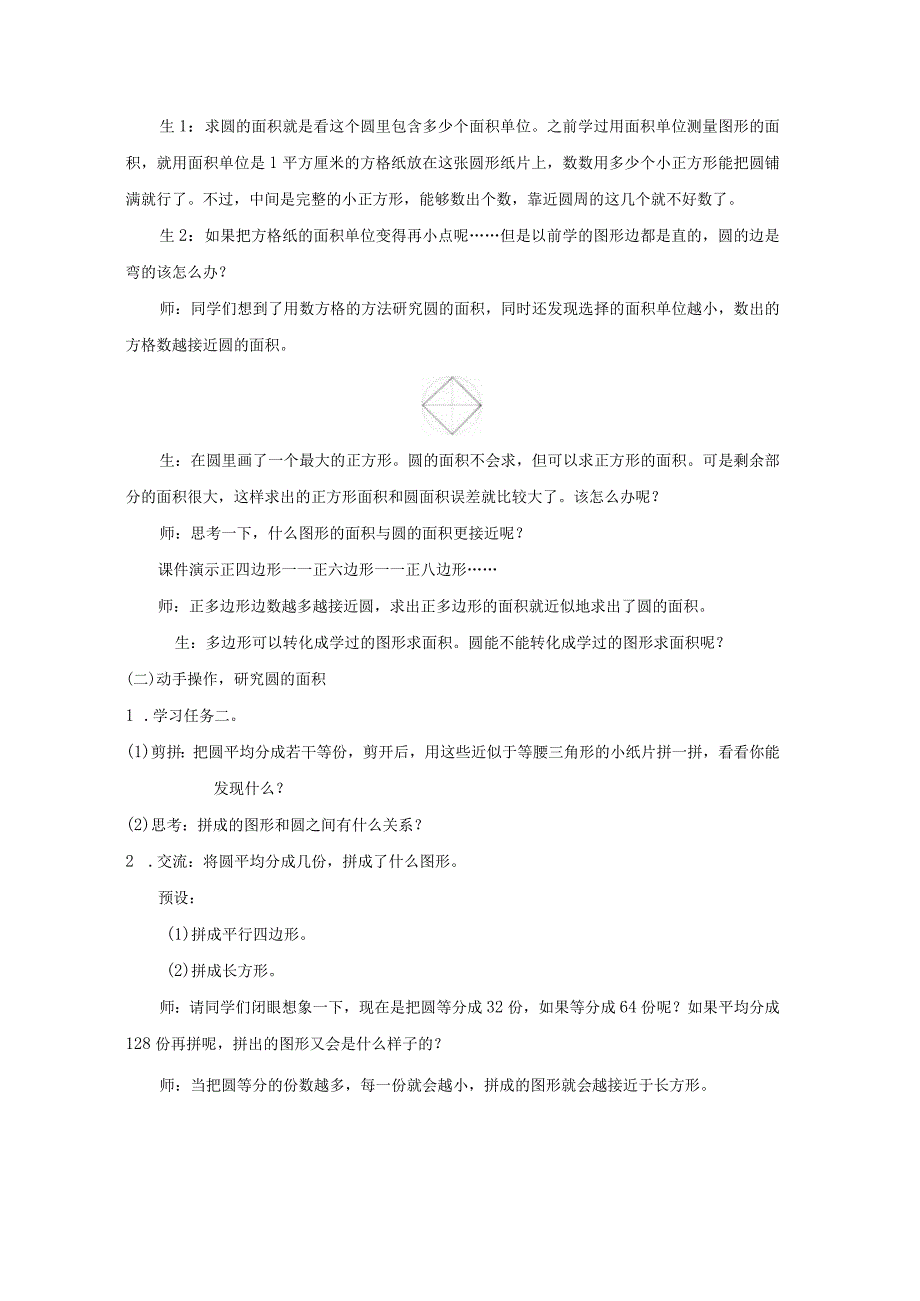 《圆的面积》教案.docx_第2页