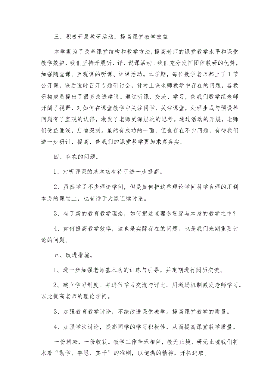 小学校本教研总结（优秀6篇）.docx_第2页