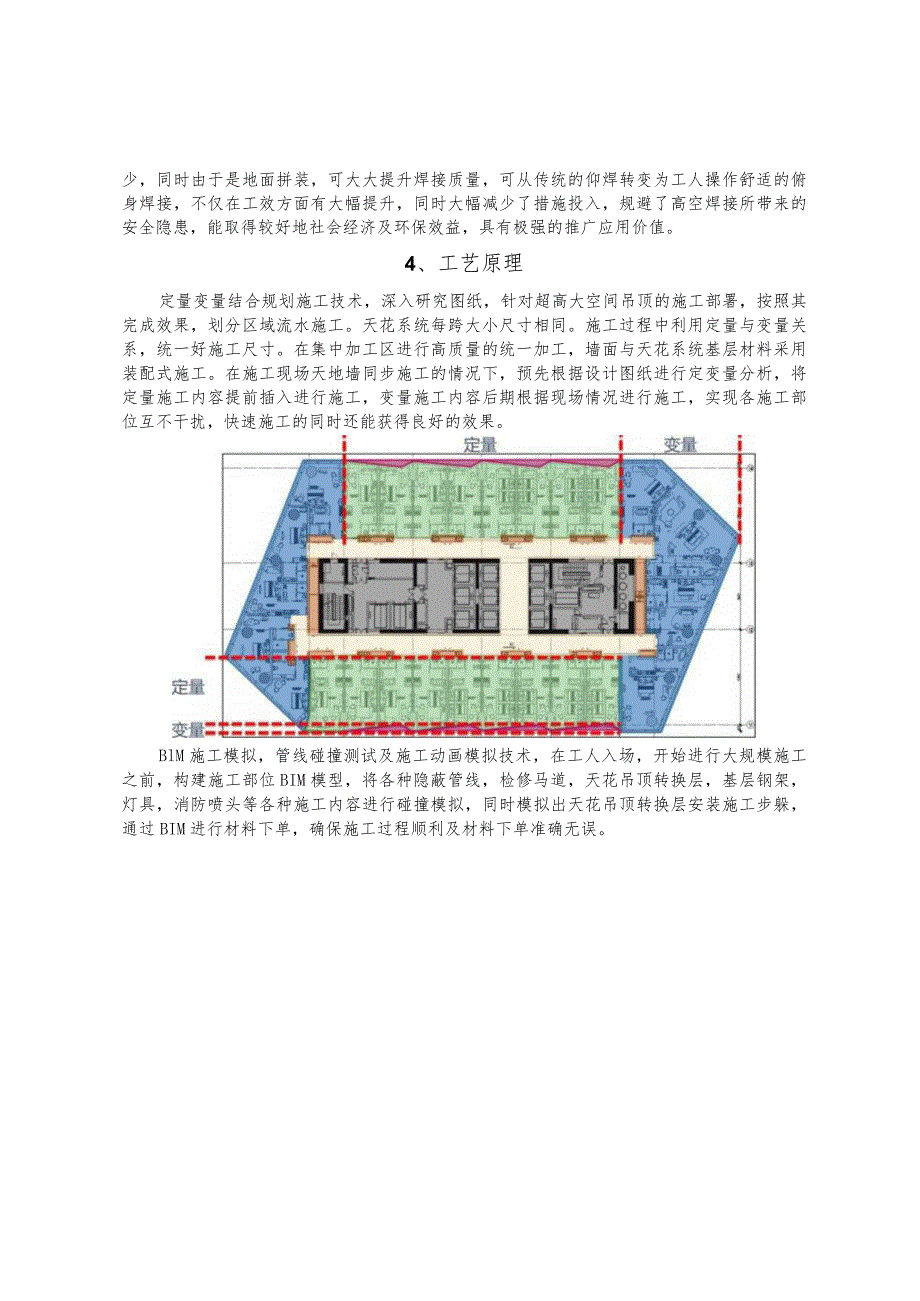 建设工程—高空间天花转换层装配式整吊施工工法工艺.docx_第2页