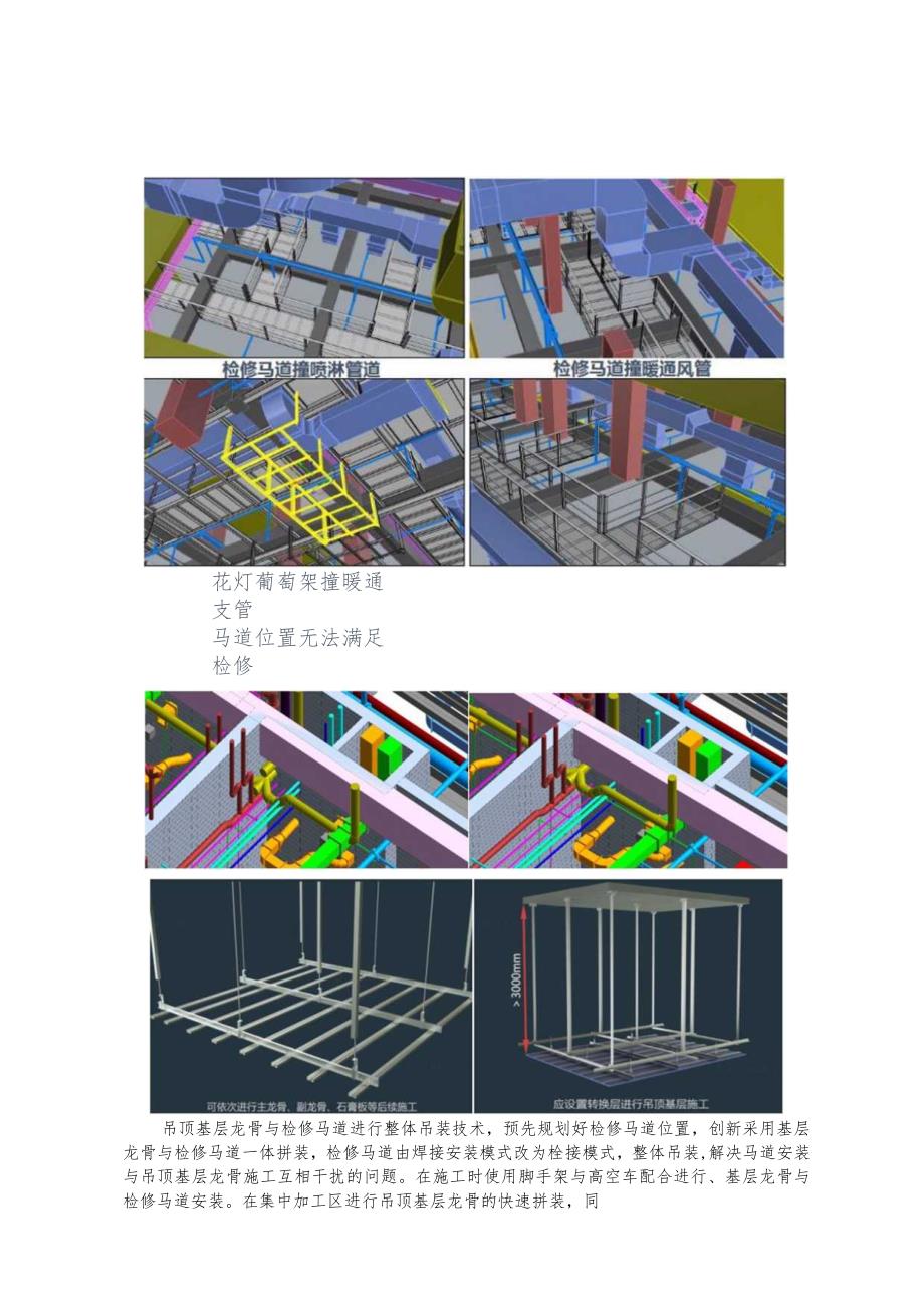 建设工程—高空间天花转换层装配式整吊施工工法工艺.docx_第3页