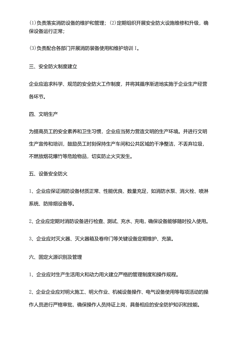 2024年安全防火工作制度.docx_第2页