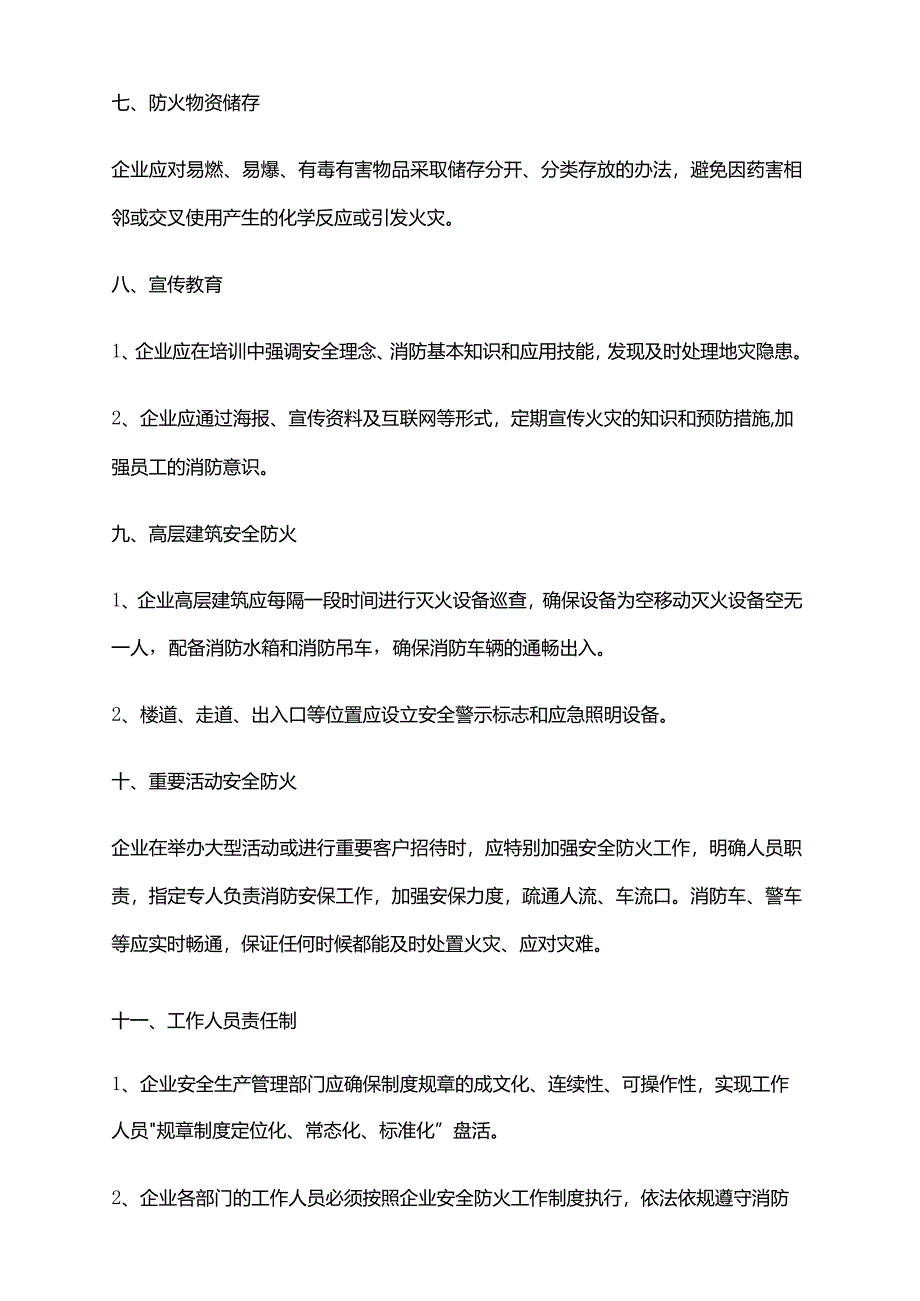 2024年安全防火工作制度.docx_第3页