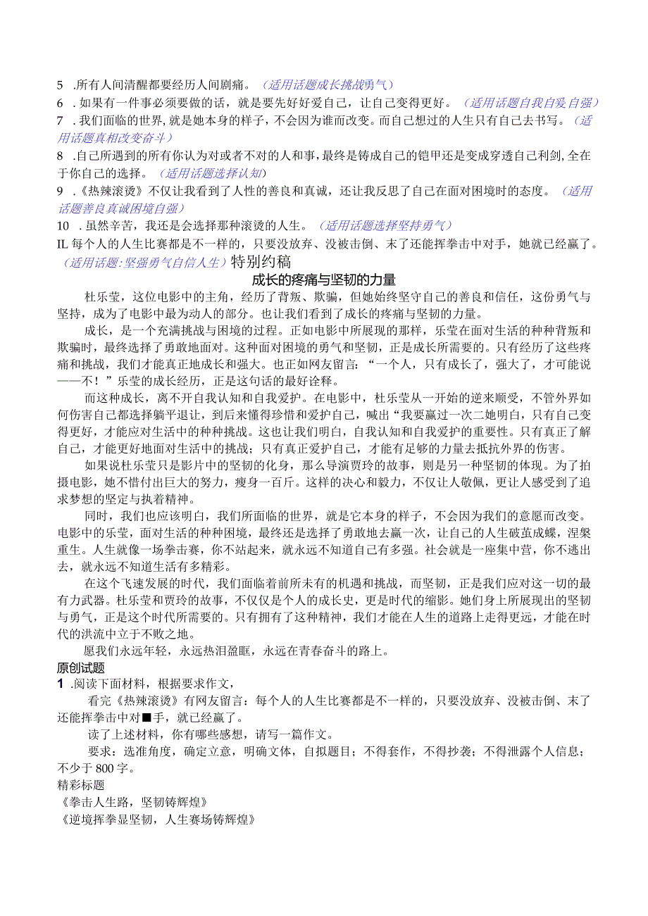 热辣中的坚持滚烫中的梦想——2024春节档《热辣滚烫》贺岁片作文素材运用.docx_第3页