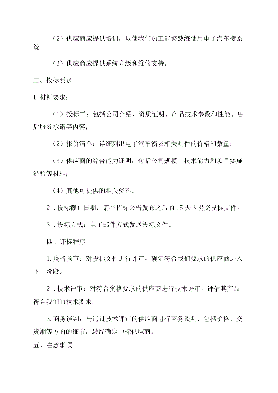 电子汽车衡采购招标书文件.docx_第2页