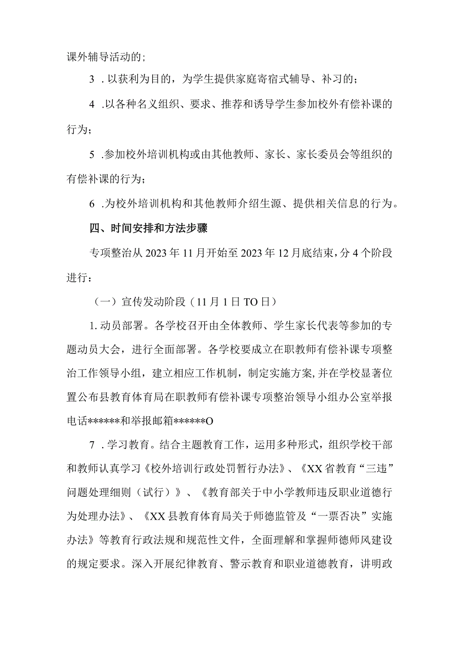 关于开展严禁中小学校在职教师有偿补课行为专项整治的实施方案.docx_第2页