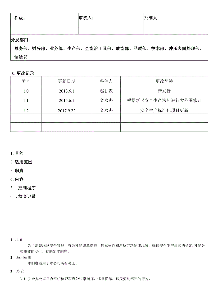 “三违”行为管理制度.docx_第1页