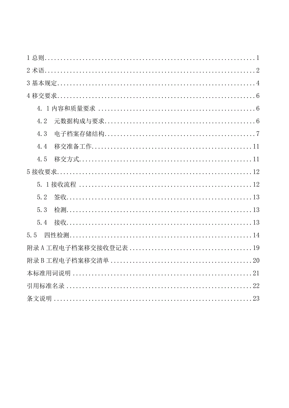 江苏《建设工程电子档案接收标准》（征求意见稿）.docx_第2页