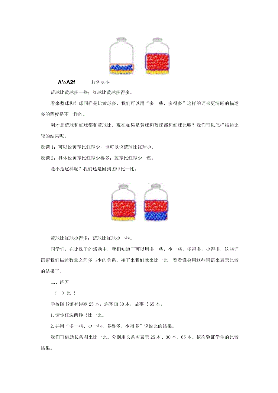 《100以内数的大小比较》教案.docx_第2页