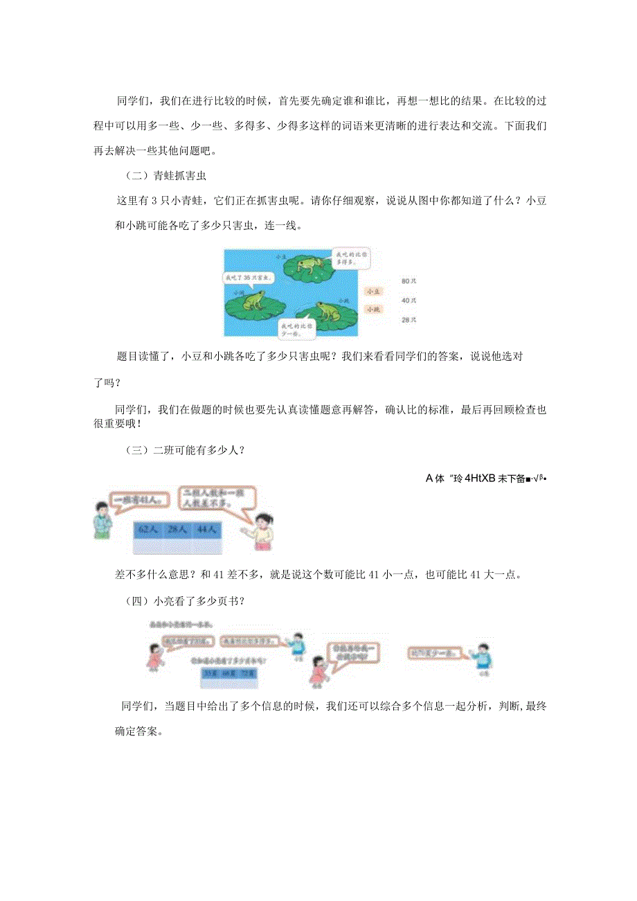 《100以内数的大小比较》教案.docx_第3页