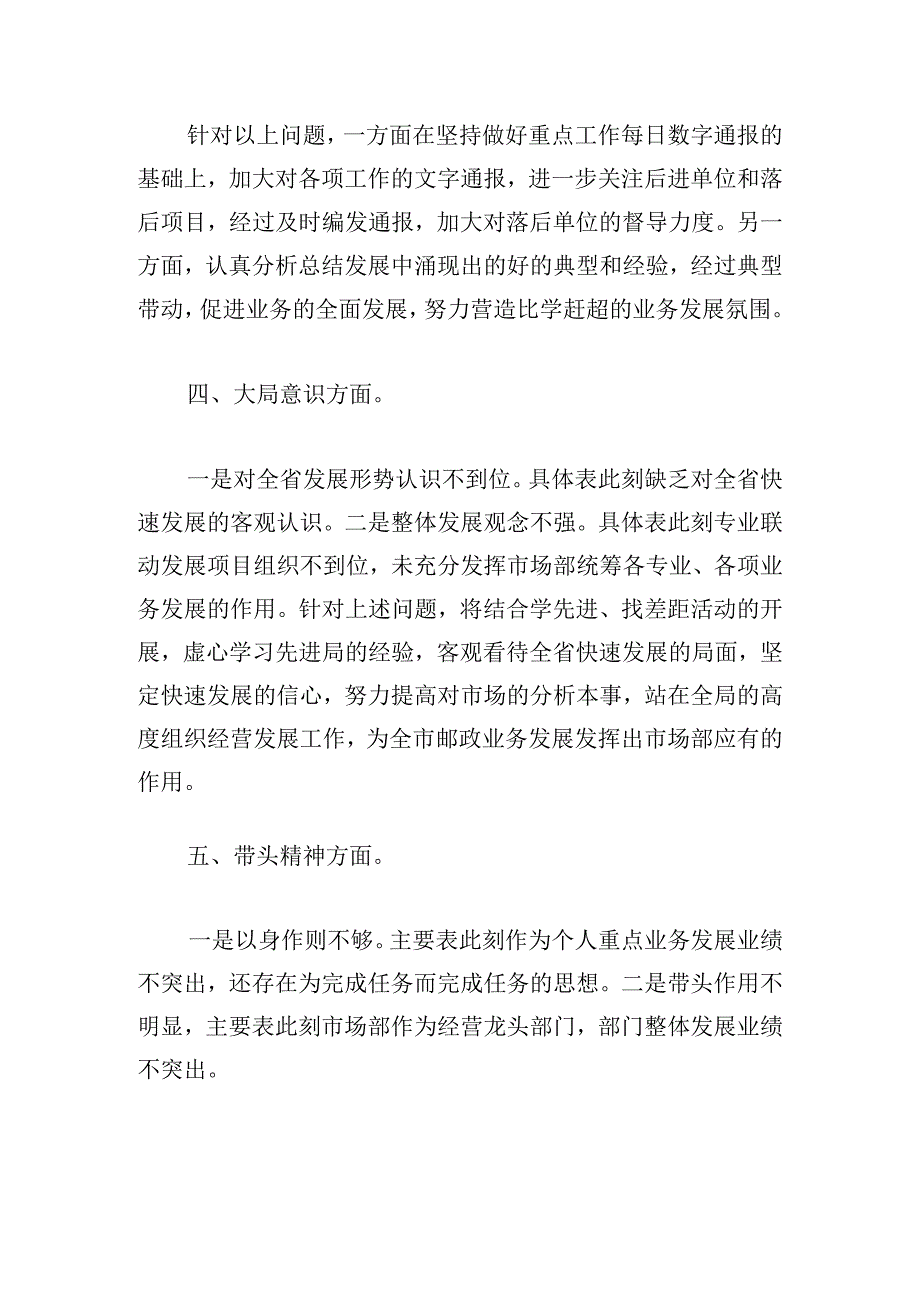 教育实践活动个人剖析材料.docx_第3页