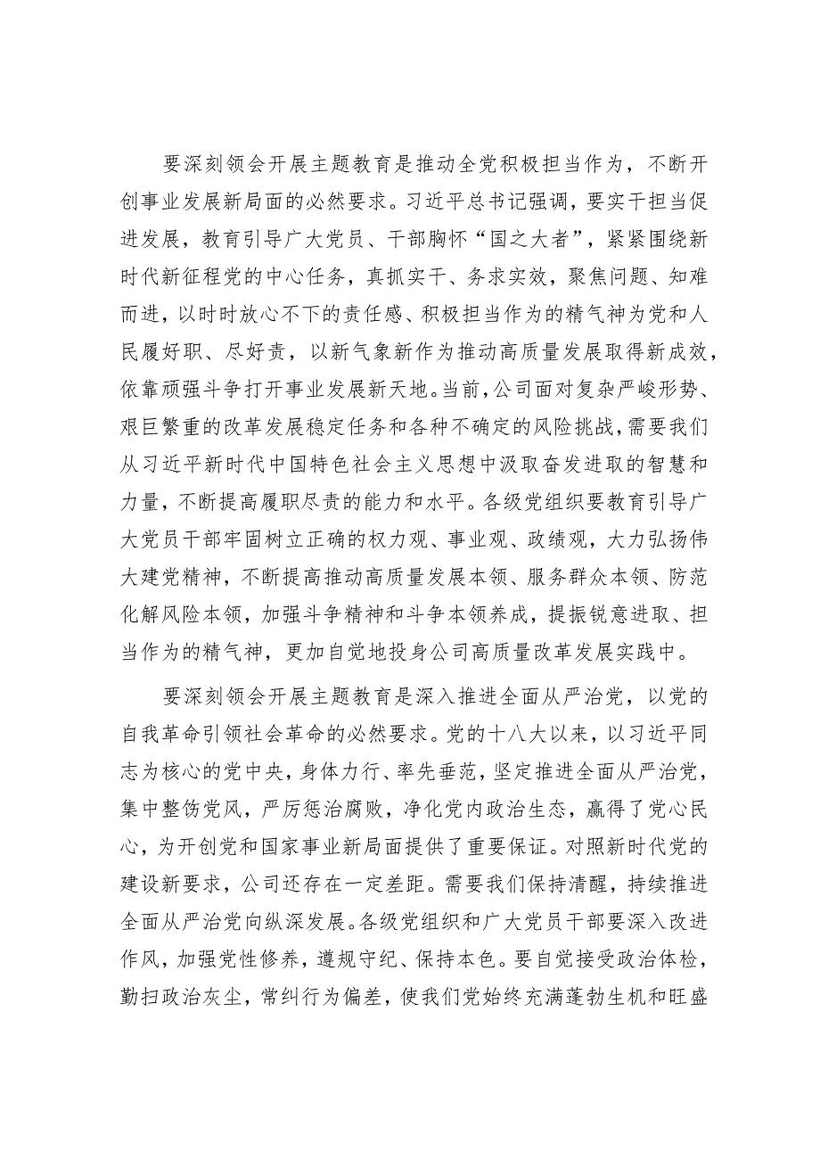 在学习贯彻2023年主题教育动员部署会议上的讲话&在2022年组织生活会和民主评议党员动员部署会上的讲话提纲.docx_第3页