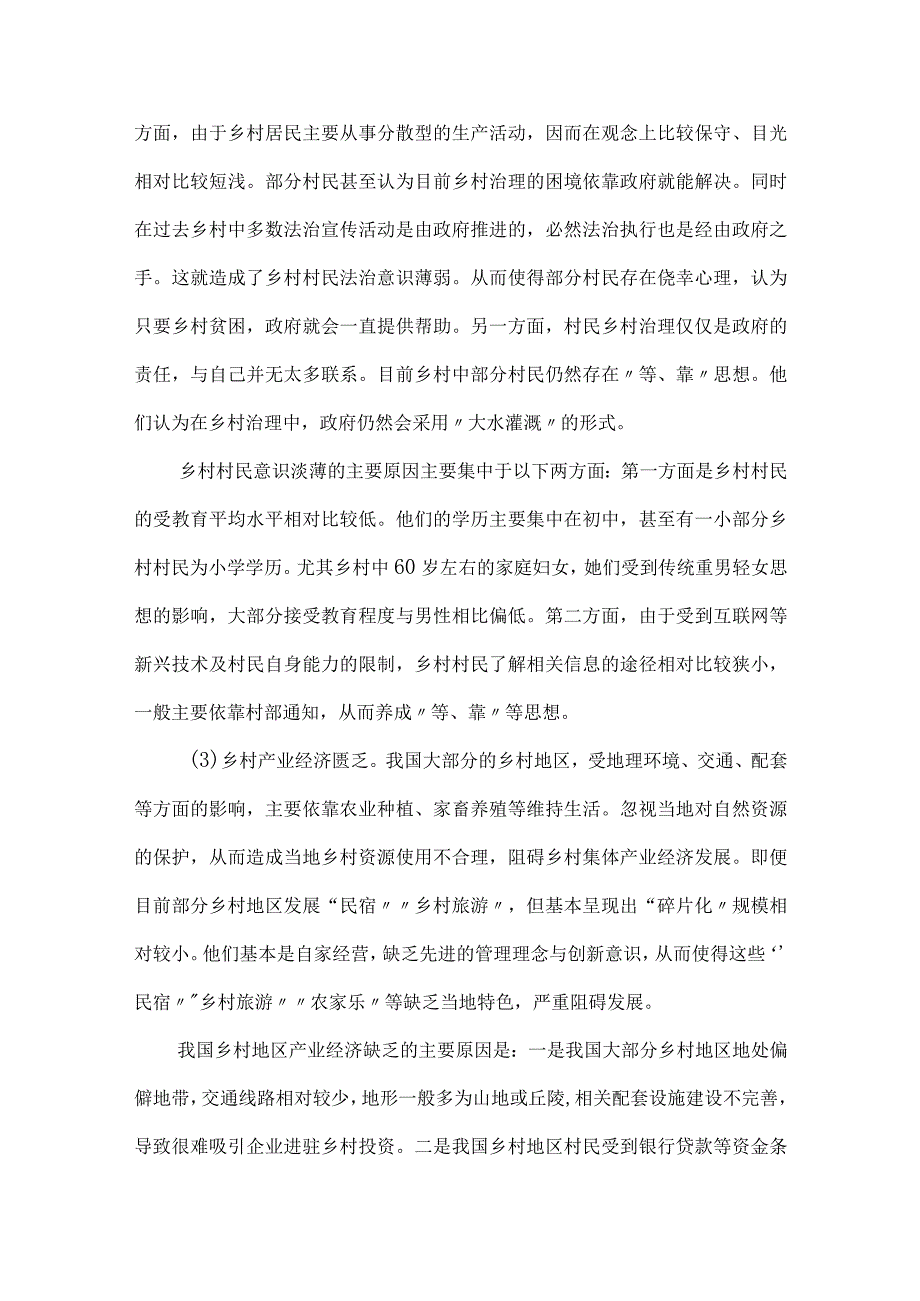 乡村治理面临的问题及对策建议.docx_第2页