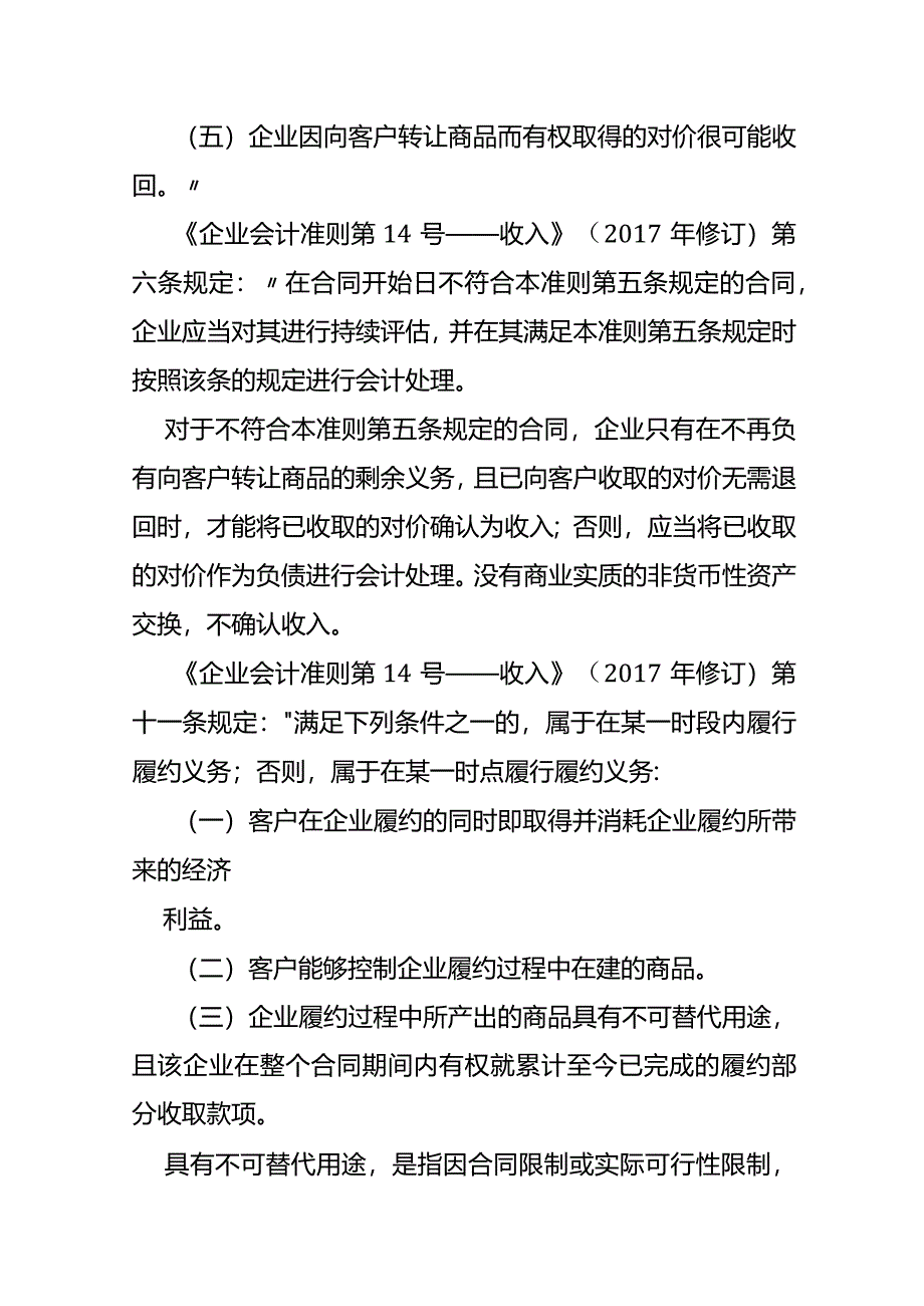 记账实操-附回购义务的担保融资租赁条款的收入确认.docx_第3页