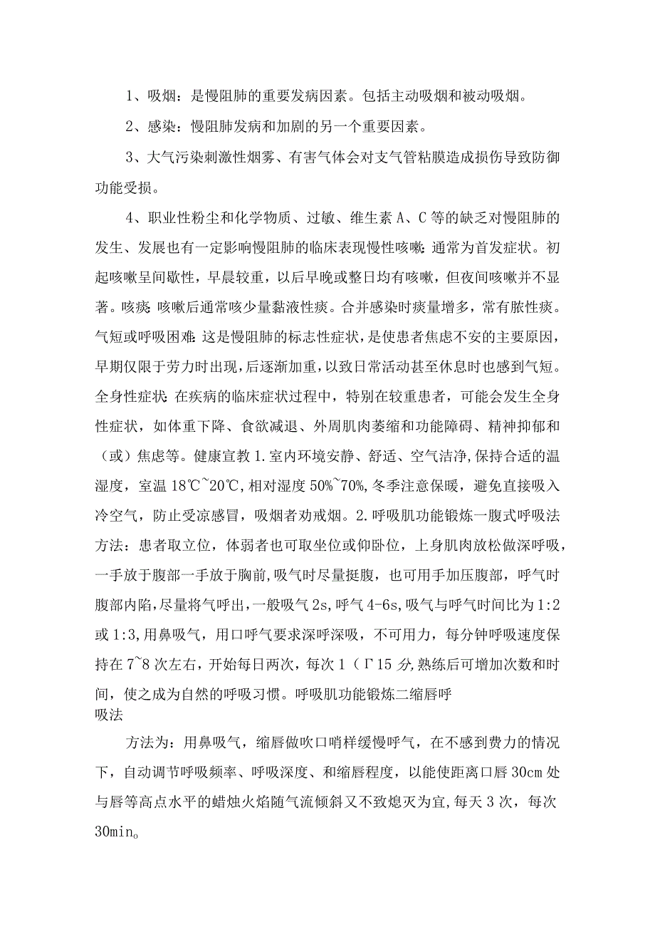 肺炎、慢性阻塞性肺炎、支气管哮喘等呼吸内科常见疾病病因、对症治疗、出院指导及健康宣教.docx_第3页