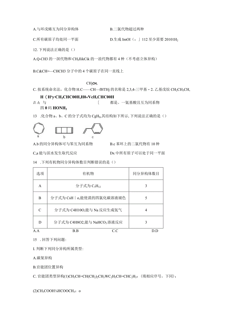 2023-2024学年人教版新教材选择性必修三 第一章第一节 有机化合物的结构特点（第3课时） 作业.docx_第3页