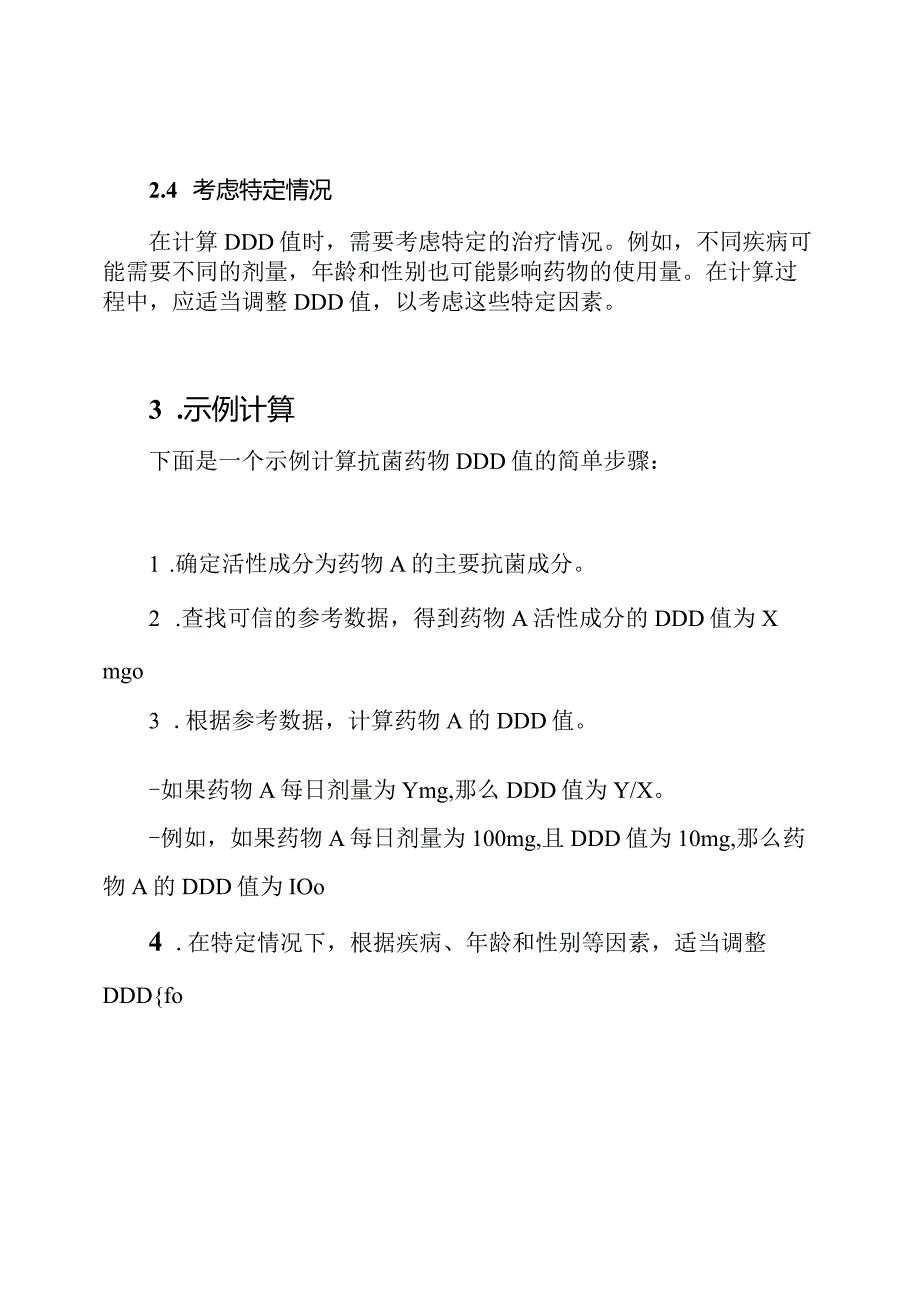 2023年抗菌药品DDD值计算简明教程.docx_第2页