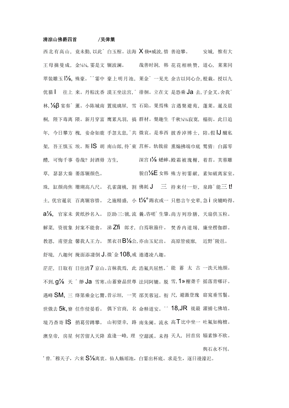 《全国中草药汇编》落梅.docx_第2页