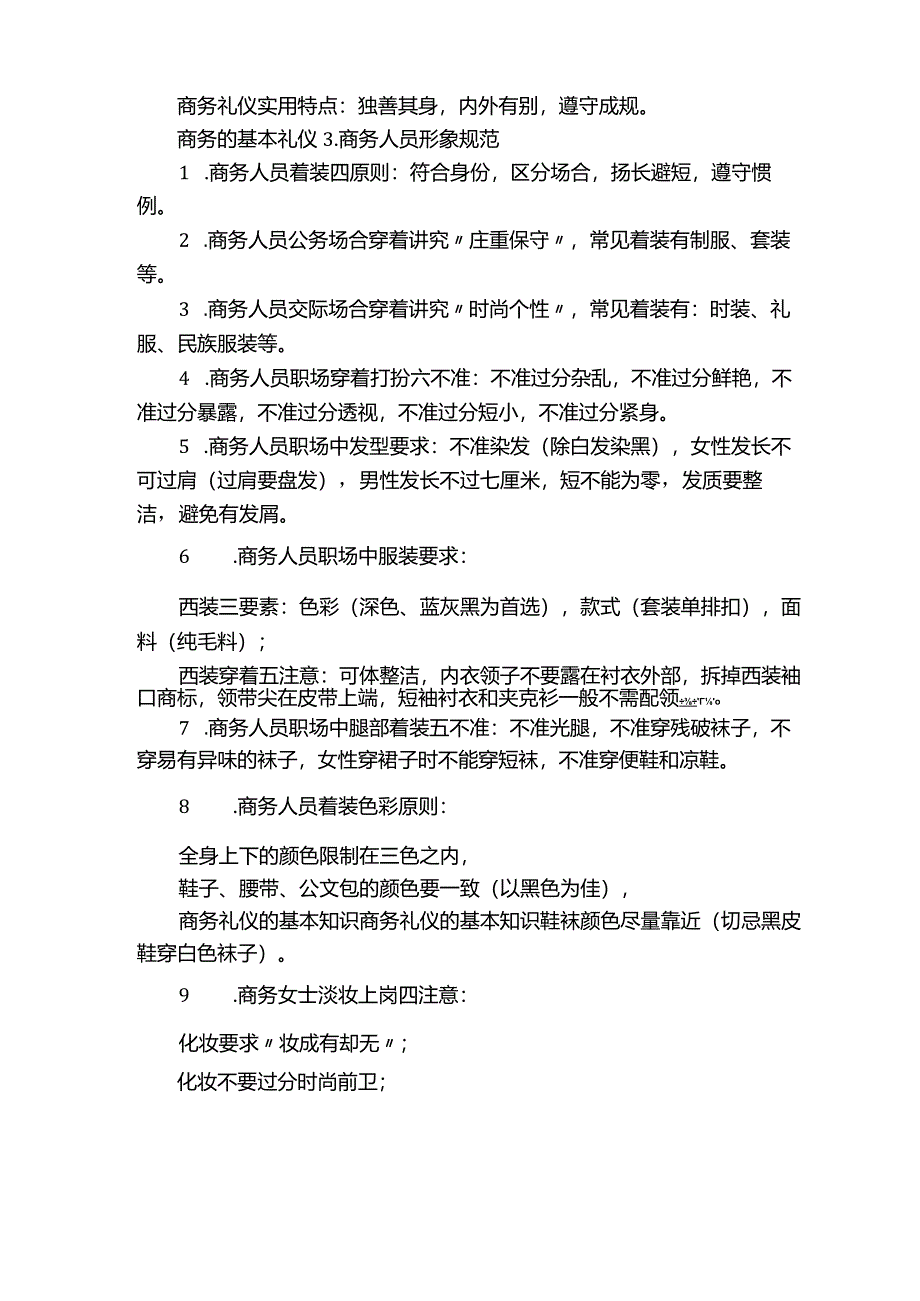 商务的基本礼仪.docx_第2页