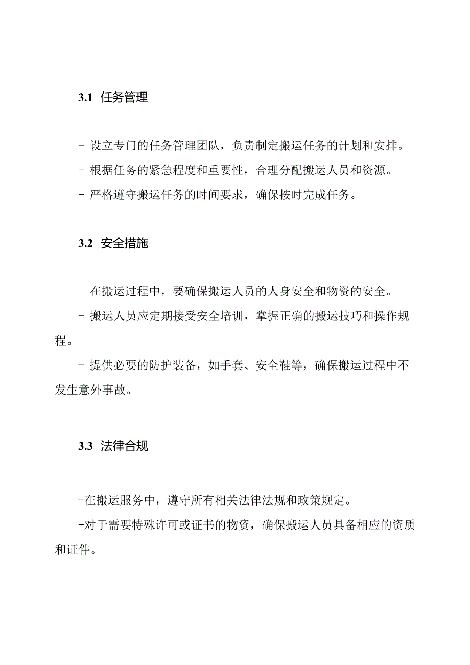 物资搬运服务保障方案.docx_第2页