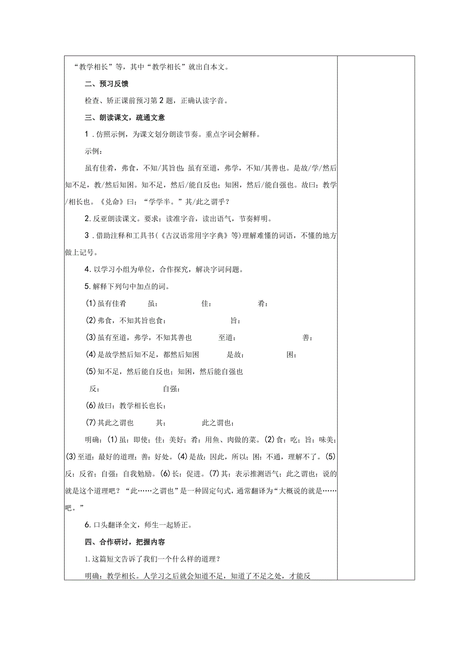 【教案】八下第六单元教案：《礼记》二则.docx_第2页