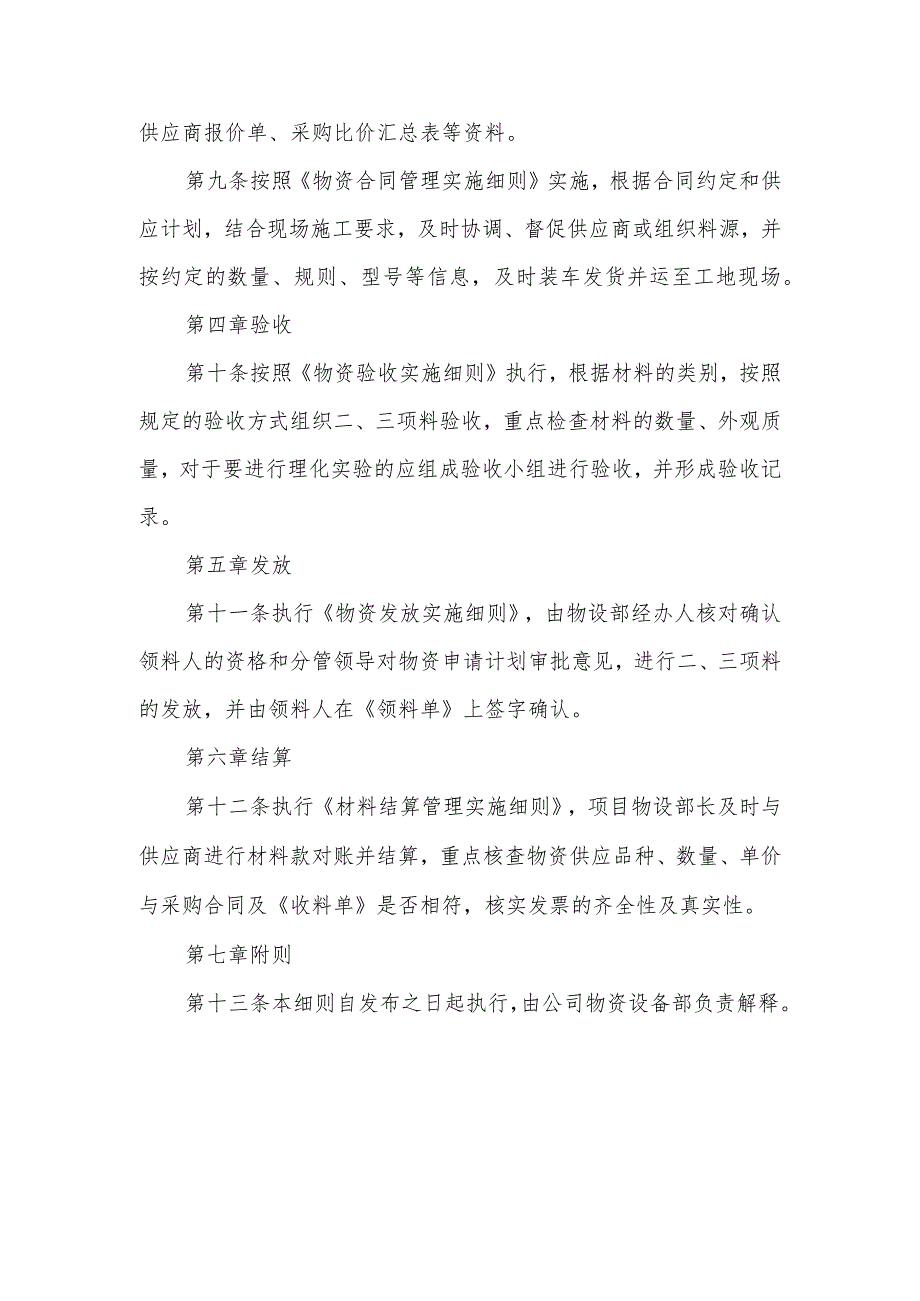 果园工程项目二、三项材料管理实施细则.docx_第2页