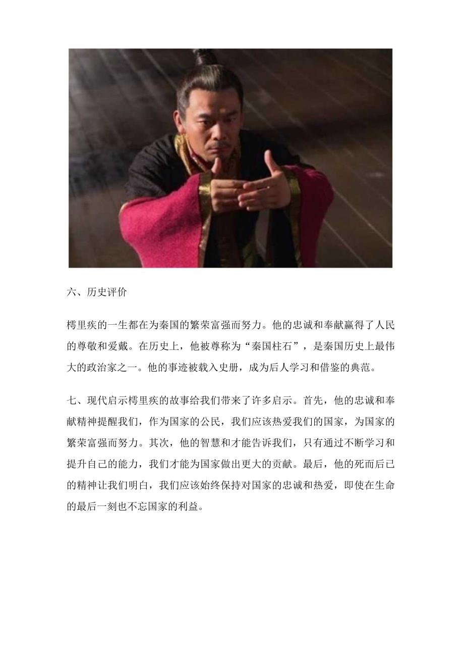 樗里疾：鞠躬尽瘁死而后已.docx_第3页