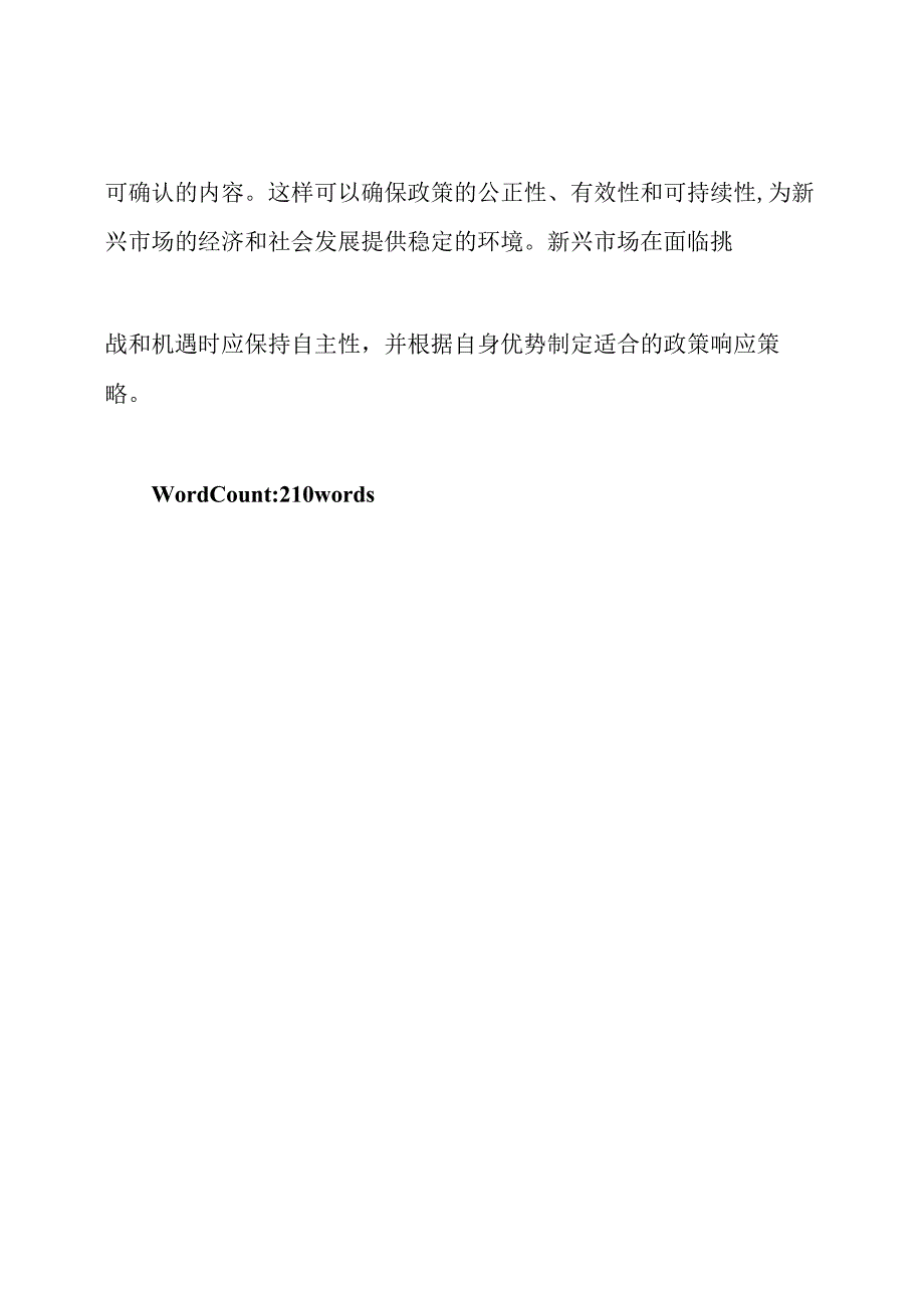 2024年新兴市场的政策响应5000字范文.docx_第3页