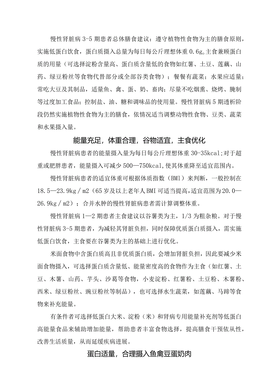 成人慢性肾脏病食养原则、建议及要点.docx_第2页