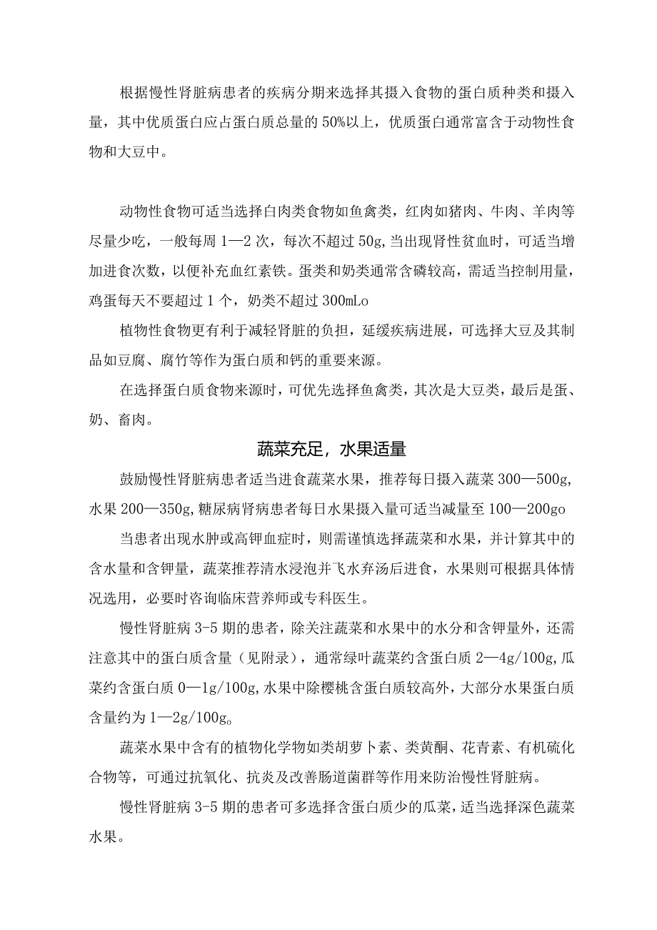 成人慢性肾脏病食养原则、建议及要点.docx_第3页