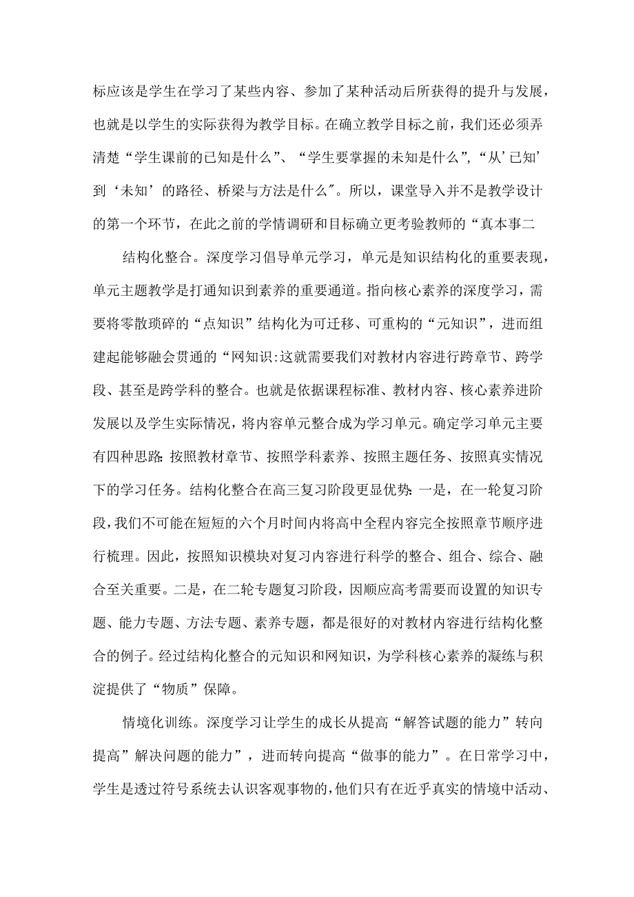 深度学习背景下的立体化教学.docx_第2页