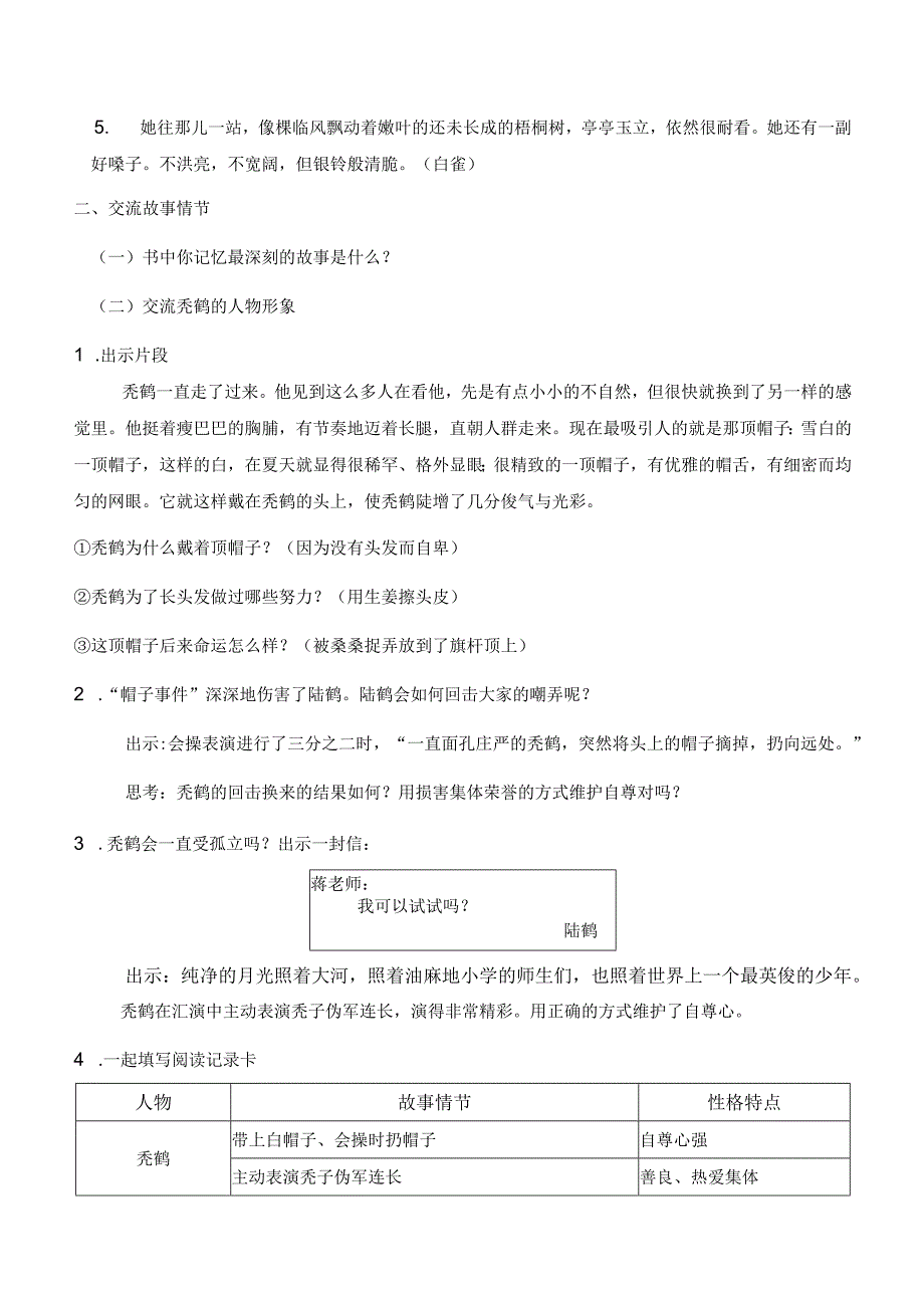 统编六年级上册第四单元“快乐读书吧”《草房子》推进课教学设计.docx_第2页