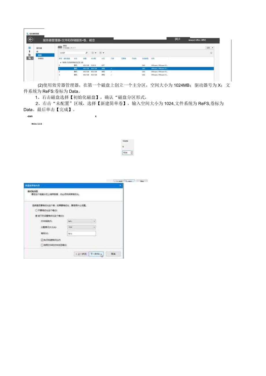 形考作业(二)管理磁盘存储实训.docx_第2页