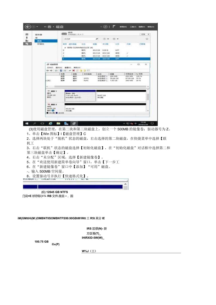 形考作业(二)管理磁盘存储实训.docx_第3页