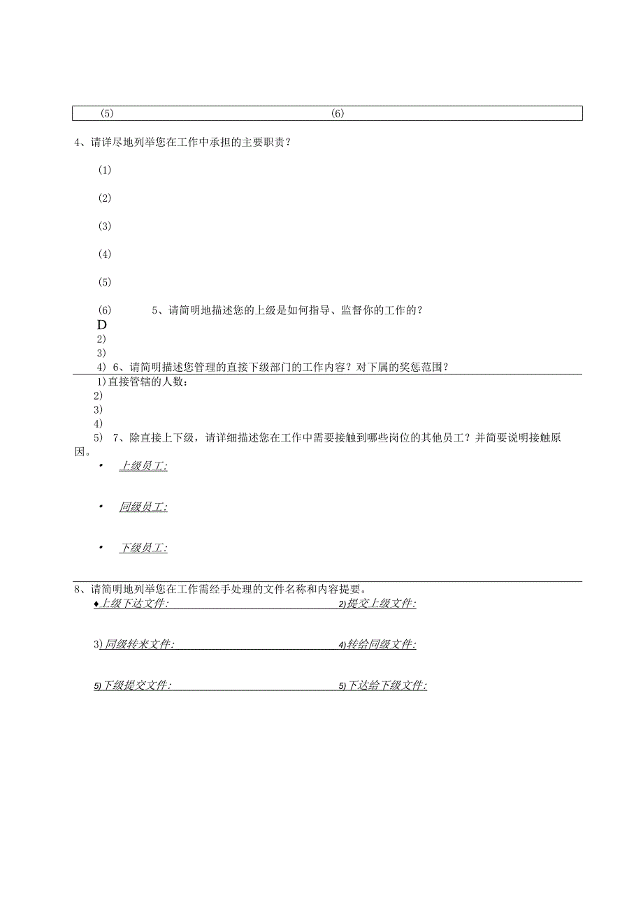 岗位分析调查问卷.docx_第2页