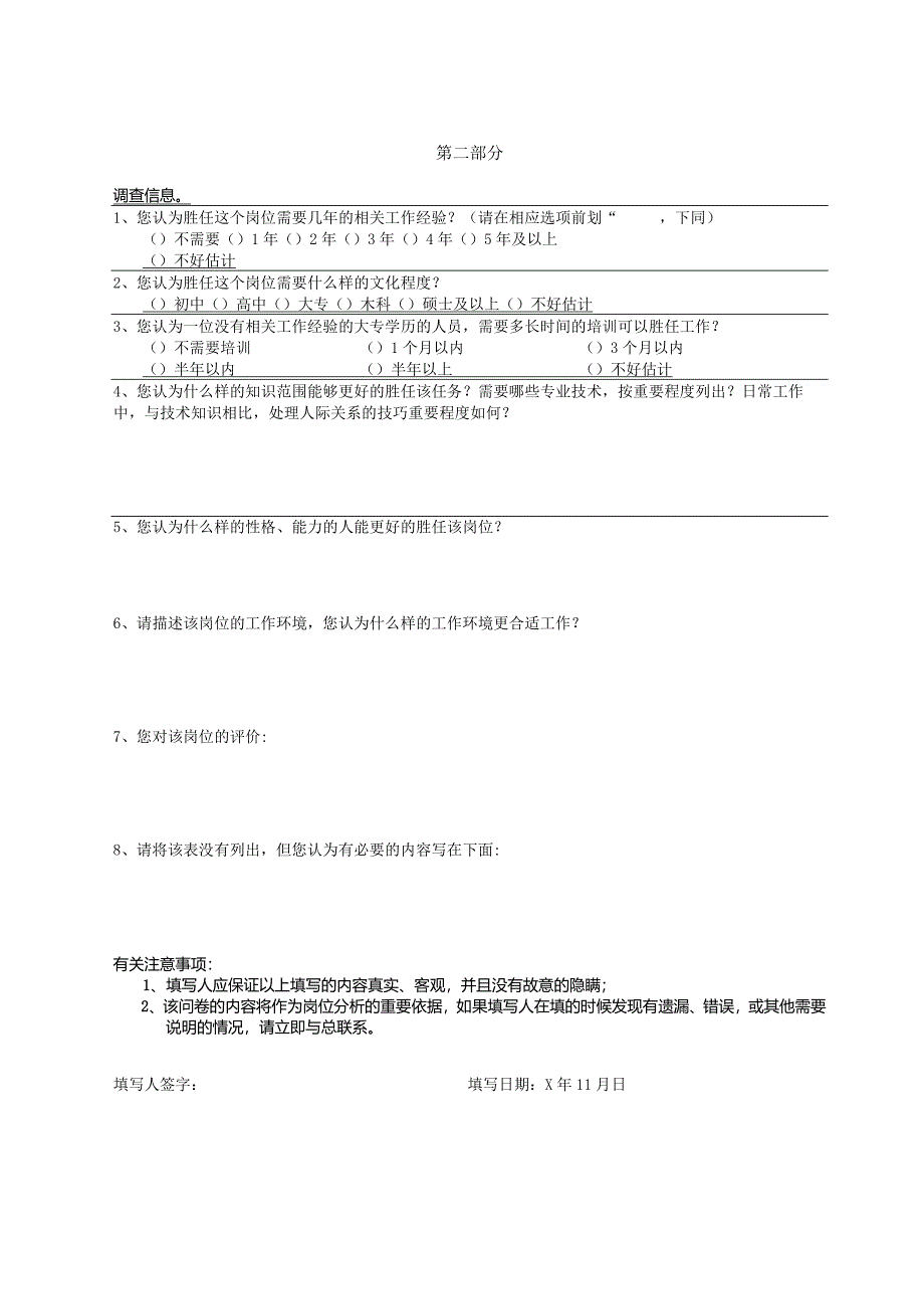 岗位分析调查问卷.docx_第3页