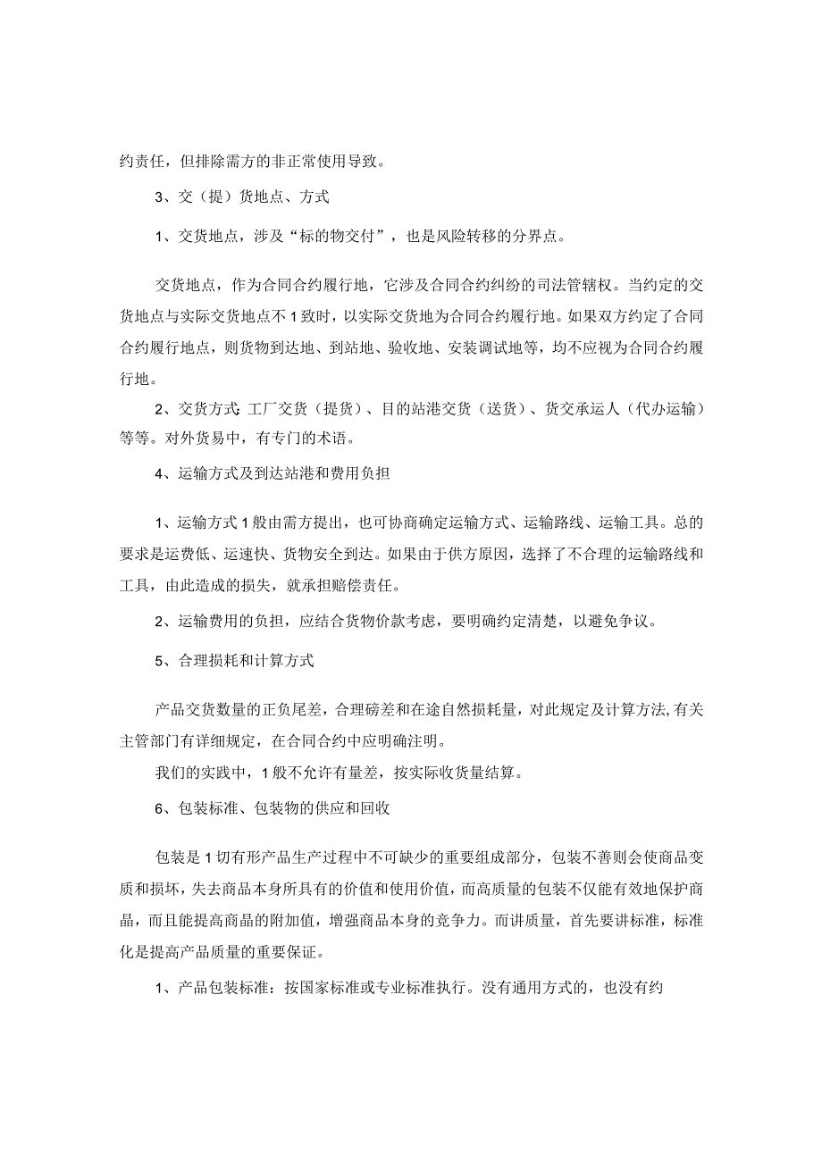 2020瓷砖供货合同范文.docx_第2页