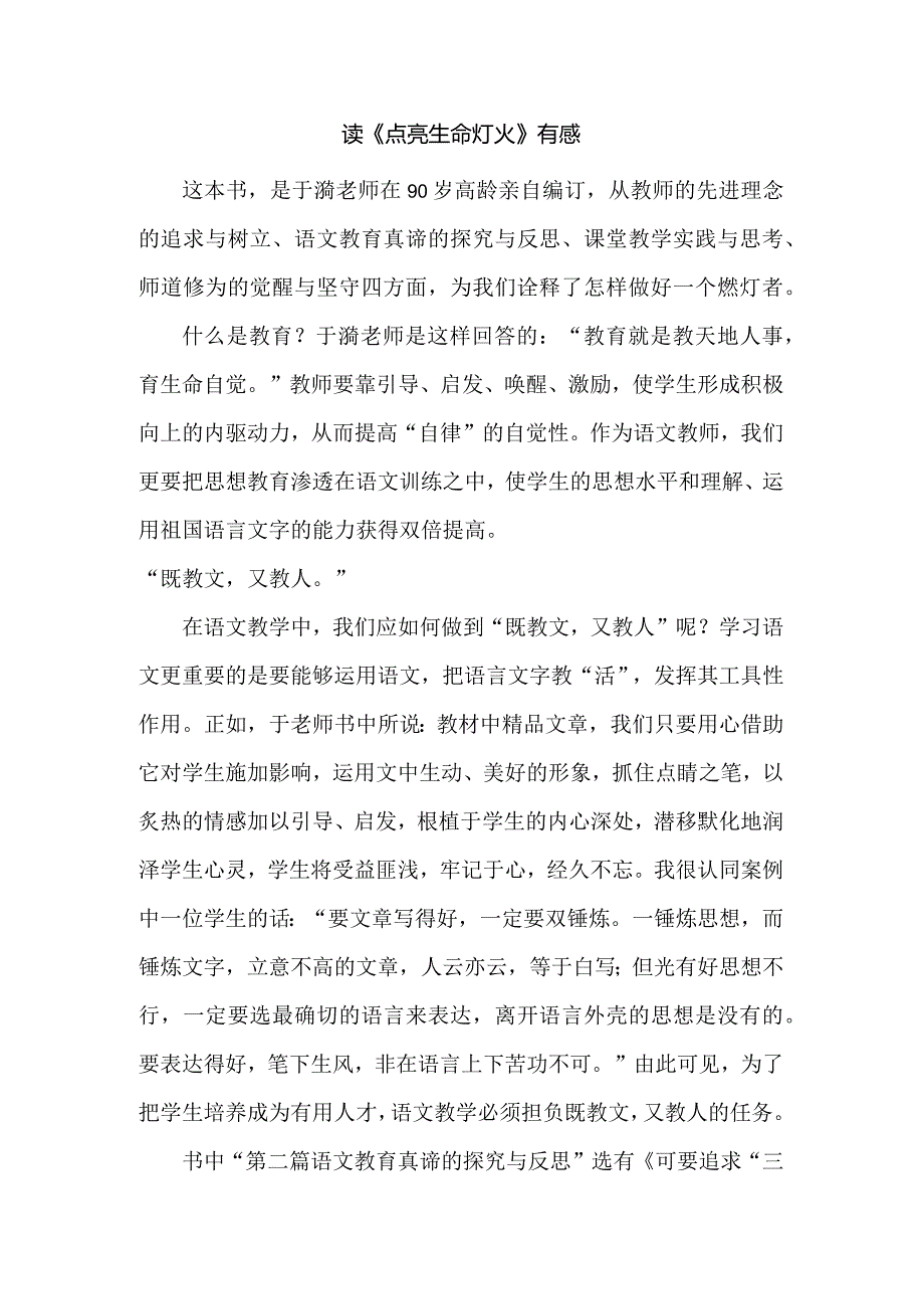 读《点亮生命灯火》有感.docx_第1页